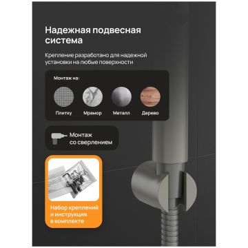 Душевой гарнитур Диво Архангельск DW-AR050G графит, Diwo