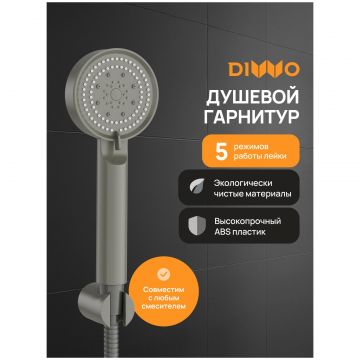 Душевой гарнитур Диво Архангельск DW-AR050G графит, Diwo