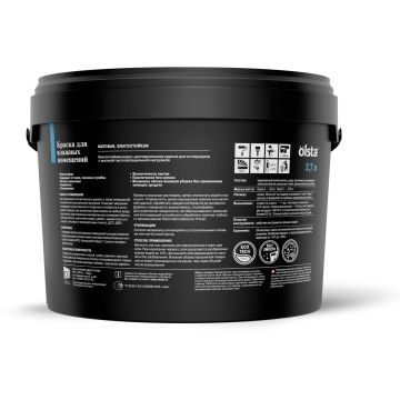 Краска для влажных помещений Olsta (Ольста) Practic Матовая Белая база A 2,7 л
