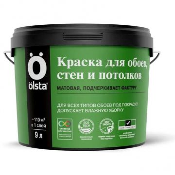 Краска для обоев, стен и потолков Olsta Practic Матовая Белая база A 9 л Краска для обоев, стен и потолков Olsta Practic Матовая Белая база A 9 л