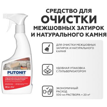Средство для очистки межшовных затирок и камня Plitonit (Плитонит) 500 мл