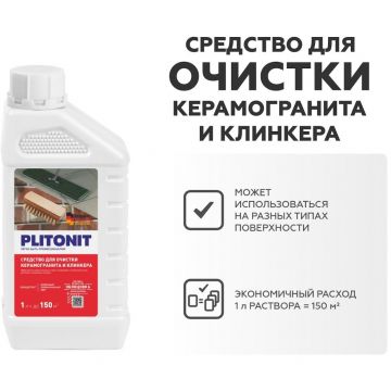 Средство для очистки керамогранита и клинкера Plitonit (Плитонит) 1 л