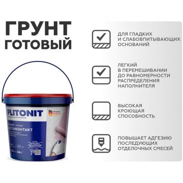 Грунт Plitonit (Плитонит) Бетонконтакт 4,5 кг
