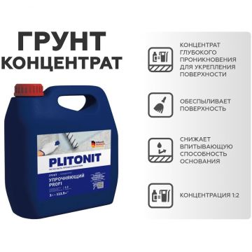 Грунт Plitonit (Плитонит) Profi Упрочняющий концентрат 1:2 3 л