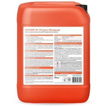Грунтовка Ceresit (Церезит) IN 10 интерьер 5 л