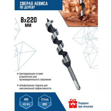 Сверло VertexTools (Вертекстулс) по дереву 8x220 мм 444-08-220