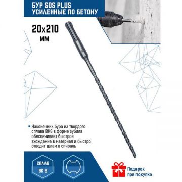 Буры VertexTools (Вертекстулс) Sds-plus 20х210 мм 999-20-210