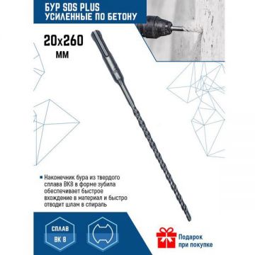 Буры VertexTools (Вертекстулс) Sds-plus 20х260 мм 999-20-260