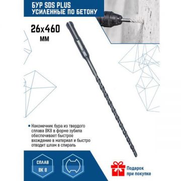 Буры VertexTools (Вертекстулс) Sds-plus 26х460 мм 999-26-460