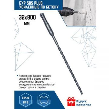 Буры VertexTools (Вертекстулс) Sds-plus 32х800 мм 999-32-800