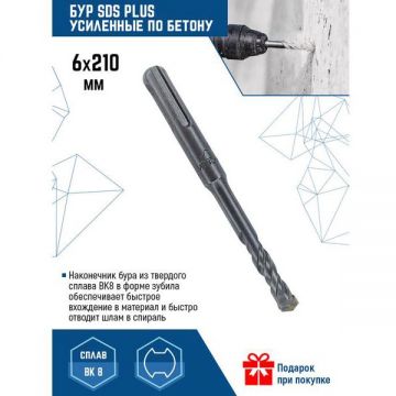 Буры VertexTools (Вертекстулс) Sds-plus 6х210 мм 999-06-210