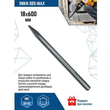 Пика VertexTools (Вертекстулс) Sds-max 18х600 мм 131-600