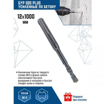 Буры VertexTools (Вертекстулс) Sds-plus 12х1000 мм 999-12-91000