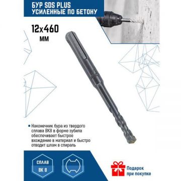 Буры VertexTools (Вертекстулс) Sds-plus 12х460 мм 999-12-460