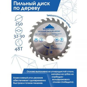Пильный диск VertexTools (Вертекстулс) по дереву 250х48тх32-30 250-48-32