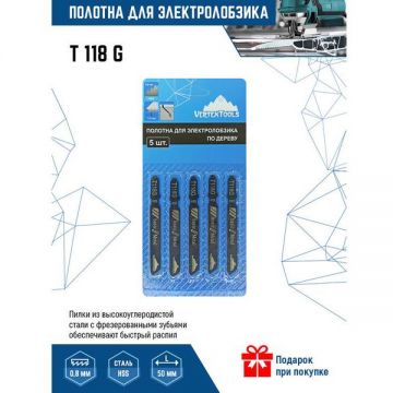 Полотно для электролобзика VertexTools (Вертекстулс) 5 шт T118G