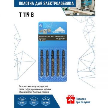 Полотно для электролобзика VertexTools (Вертекстулс) 5 шт T119B