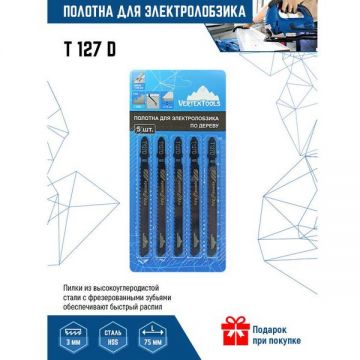 Полотно для электролобзика VertexTools (Вертекстулс) 5 шт T127D