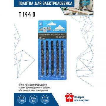 Полотно для электролобзика VertexTools (Вертекстулс) 5 шт T144D