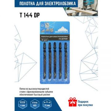Полотно для электролобзика VertexTools (Вертекстулс) 5 шт T144DP