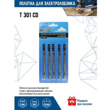 Полотно для электролобзика VertexTools (Вертекстулс) 5 шт T301CD