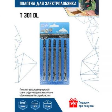 Полотно для электролобзика VertexTools (Вертекстулс) 5 шт T301DL