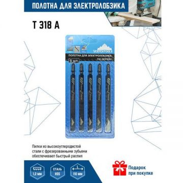 Полотно для электролобзика VertexTools (Вертекстулс) 5 шт T318A