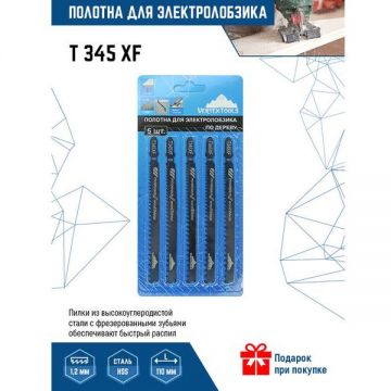 Полотно для электролобзика VertexTools (Вертекстулс) 5 шт T345XF