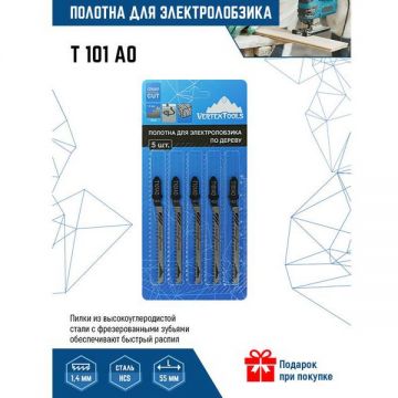 Полотно для электролобзика VertexTools (Вертекстулс) 5 шт T101AO