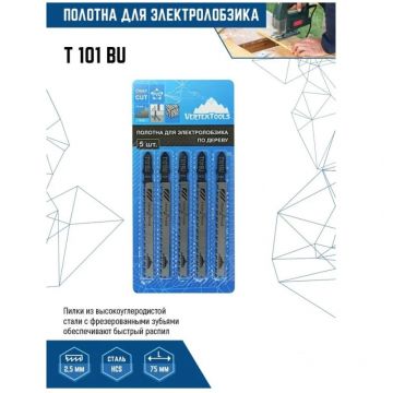 Полотно для электролобзика VertexTools (Вертекстулс) 5 шт T101BU