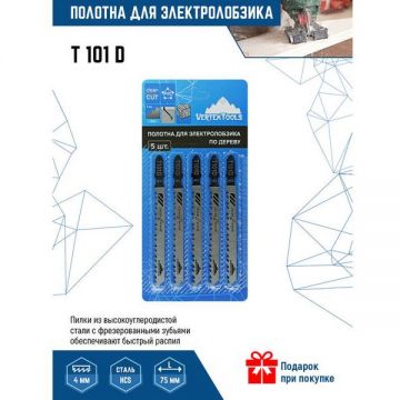 Полотно для электролобзика VertexTools 5 шт T101D