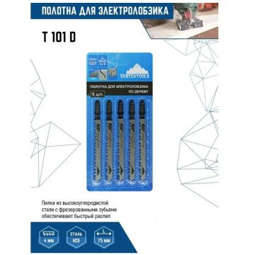 Полотно для электролобзика VertexTools 5 шт T101D