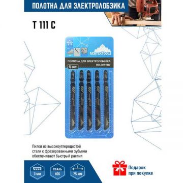 Полотно для электролобзика VertexTools (Вертекстулс) 5 шт Т111С