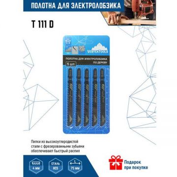 Полотно для электролобзика VertexTools (Вертекстулс) 5 шт T111D