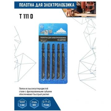 Полотно для электролобзика VertexTools (Вертекстулс) 5 шт T111D