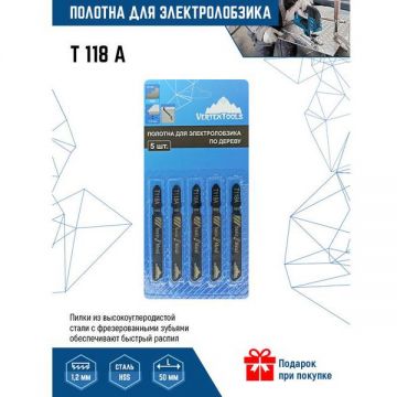 Полотно для электролобзика VertexTools (Вертекстулс) 5 шт T118A