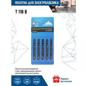 Полотно для электролобзика VertexTools (Вертекстулс) 5 шт T118B