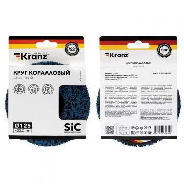 Круг зачистной 125х22.2мм коралл Kranz KR-90-0030
