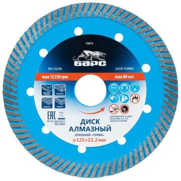 Диск алмазный отрезной Барс Turbo 125x22.2 мм (73071)