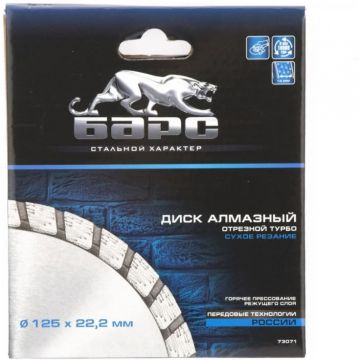 Диск алмазный отрезной Барс Turbo 125x22.2 мм (73071)