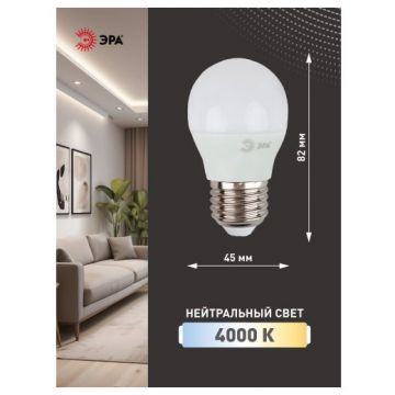 Лампа светодиодная Эра P45-9w-840-E27 шар 720лм Б0029044 ERA