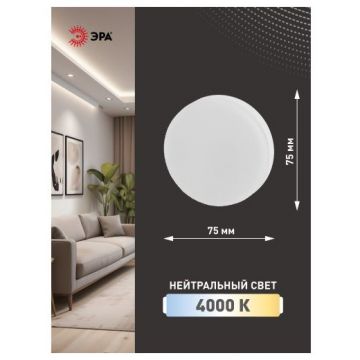 Лампа светодиодная Эра GX-15W-840-GX53 Б0036552 ERA