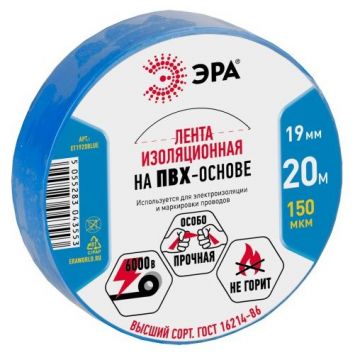 Изолента Эра ПВХ 19ммх20м синий C0036539 ERA