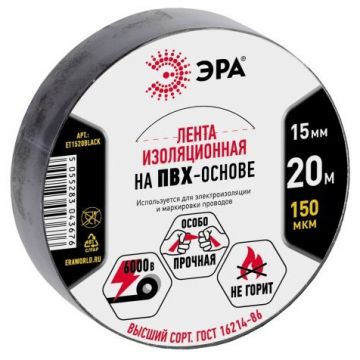 Изолента Эра ПВХ 15ммх20м чёрный C0036552 ERA