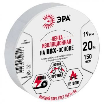 Изолента Эра ПВХ 19ммх20м белый C0036542 ERA