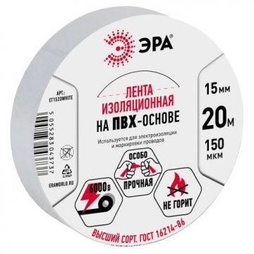 Изолента Эра ПВХ 15ммх20м белый C0036546 ERA