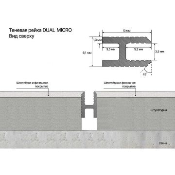 Теневая рейка под обои, панели и керамогранит Laconistiq (Лаконистик) Dual Mini Светло-золотой анодированный 3000х10х6 мм зазор 3,5 мм вставка FLEX в комплекте, 28-15-300
