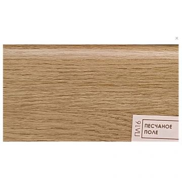 Плинтус дюрополимер Bello Deco (Белло Деко) XPS 16 Песчаное поле 80х19x2000 мм (MK-00013129)