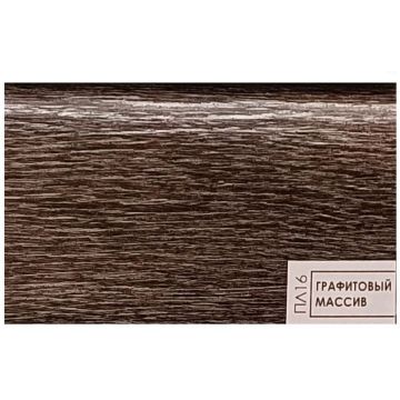 Плинтус дюрополимер Bello Deco (Белло Деко) XPS 16 Графитовый массив 80х19x2000 мм (MK-00013121)
