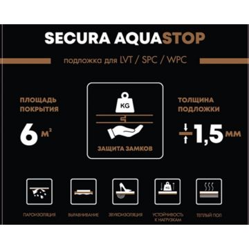 Подложка под SPC Bonkeel (Бонкил) Secura Aquastop 140 кг/м3 6000х1000х1,5 мм (6 м2)